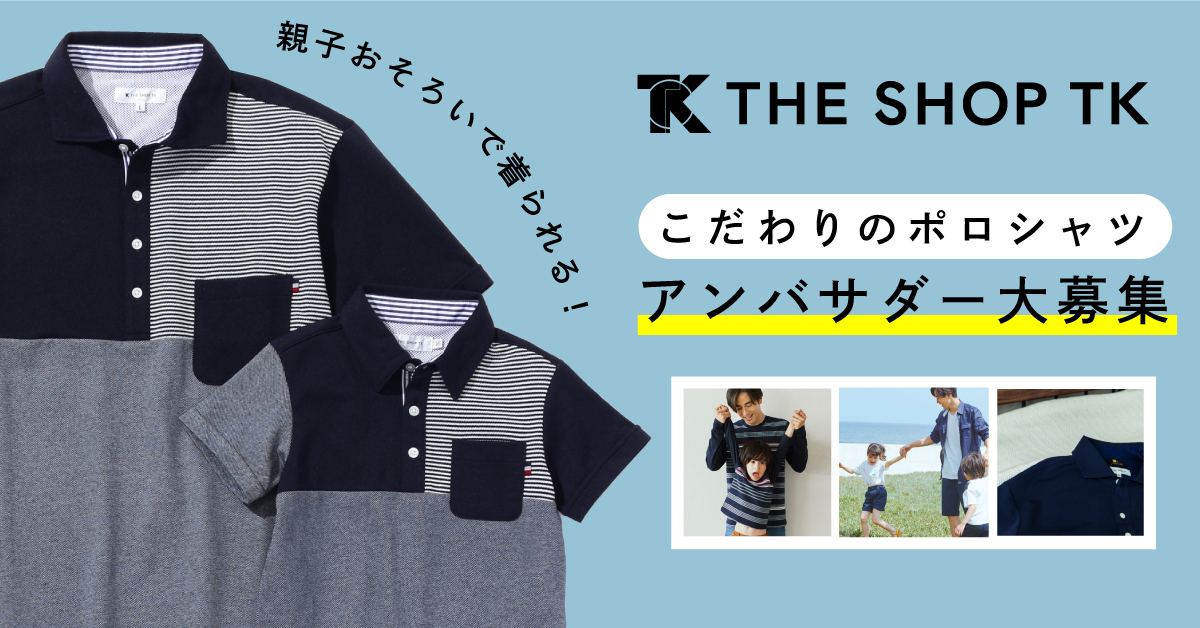 The Shop Tk ポロシャツアンバサダー大募集 ポロシャツ2枚プレゼント Snapmart スナップマート 公式ブログ