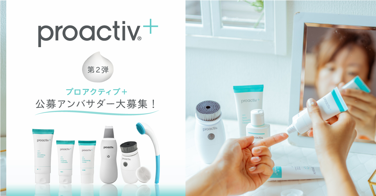 参加者募集 薬用ニキビスキンケア プロアクティブ アンバサダー３０名募集 Snapmart スナップマート 公式ブログ