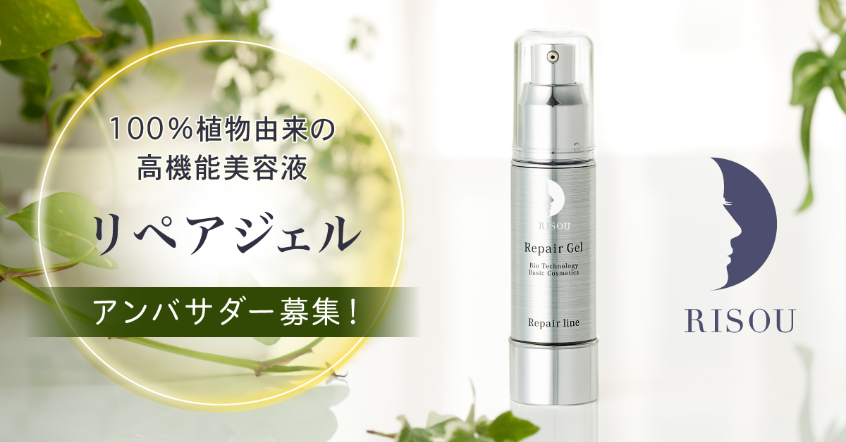 エイジングケア美容液 リペアジェル アンバサダー50名募集 Snapmart スナップマート 公式ブログ