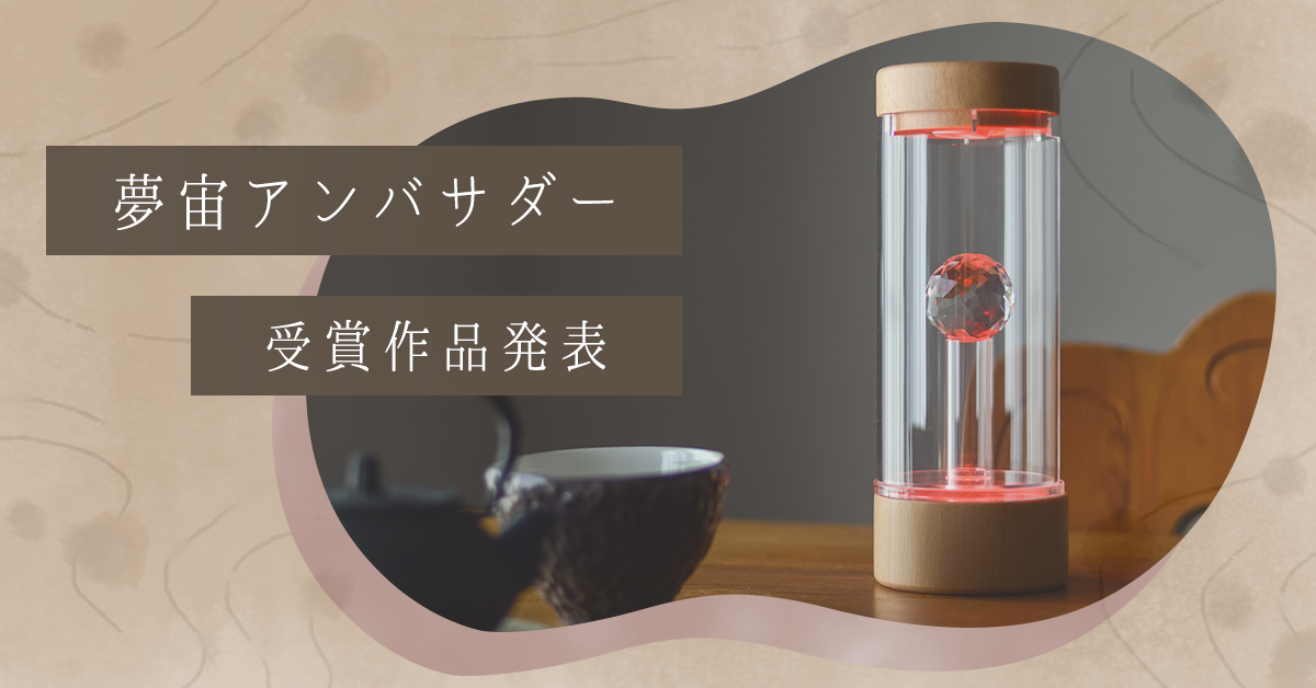 受賞作品発表】モダン倒流香炉「夢宙」アンバサダー | Snapmart 
