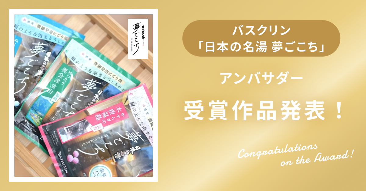 2311_yumegokochi_award